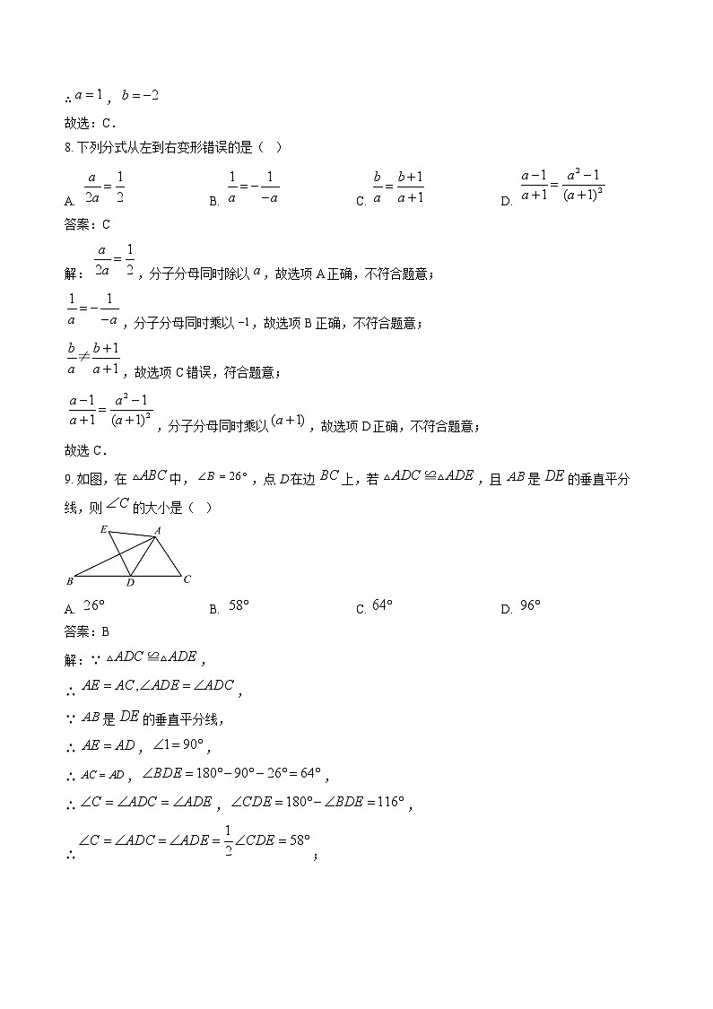 福建省南平市2023-2024学年八年级上学期期末质量检测数学试卷(含解析)第3页