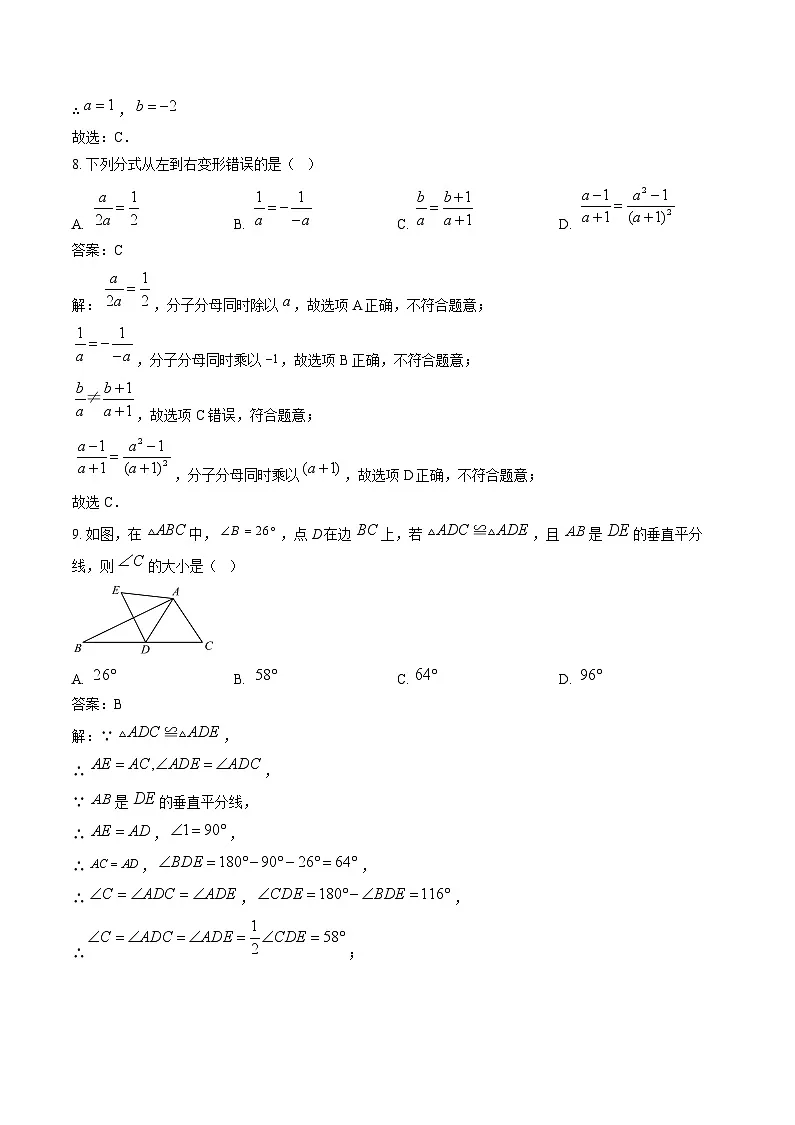 福建省南平市2023-2024学年八年级上学期期末质量检测数学试卷(含解析)第3页