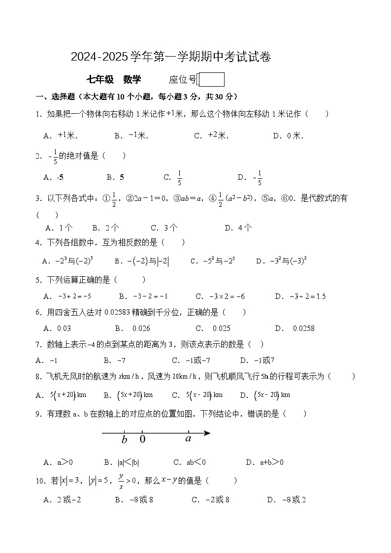 甘肃省金昌市永昌县2024-2025学年七年级上学期11月期中考试数学试卷(含答案)第1页