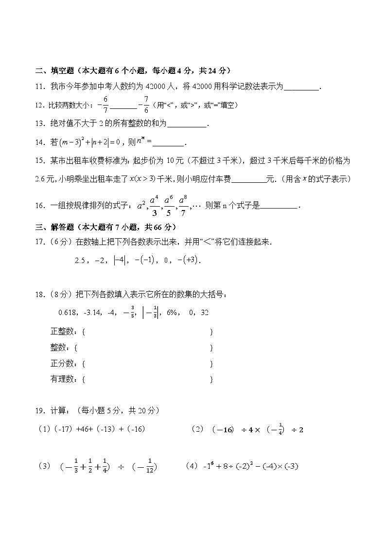 甘肃省金昌市永昌县2024-2025学年七年级上学期11月期中考试数学试卷(含答案)第2页