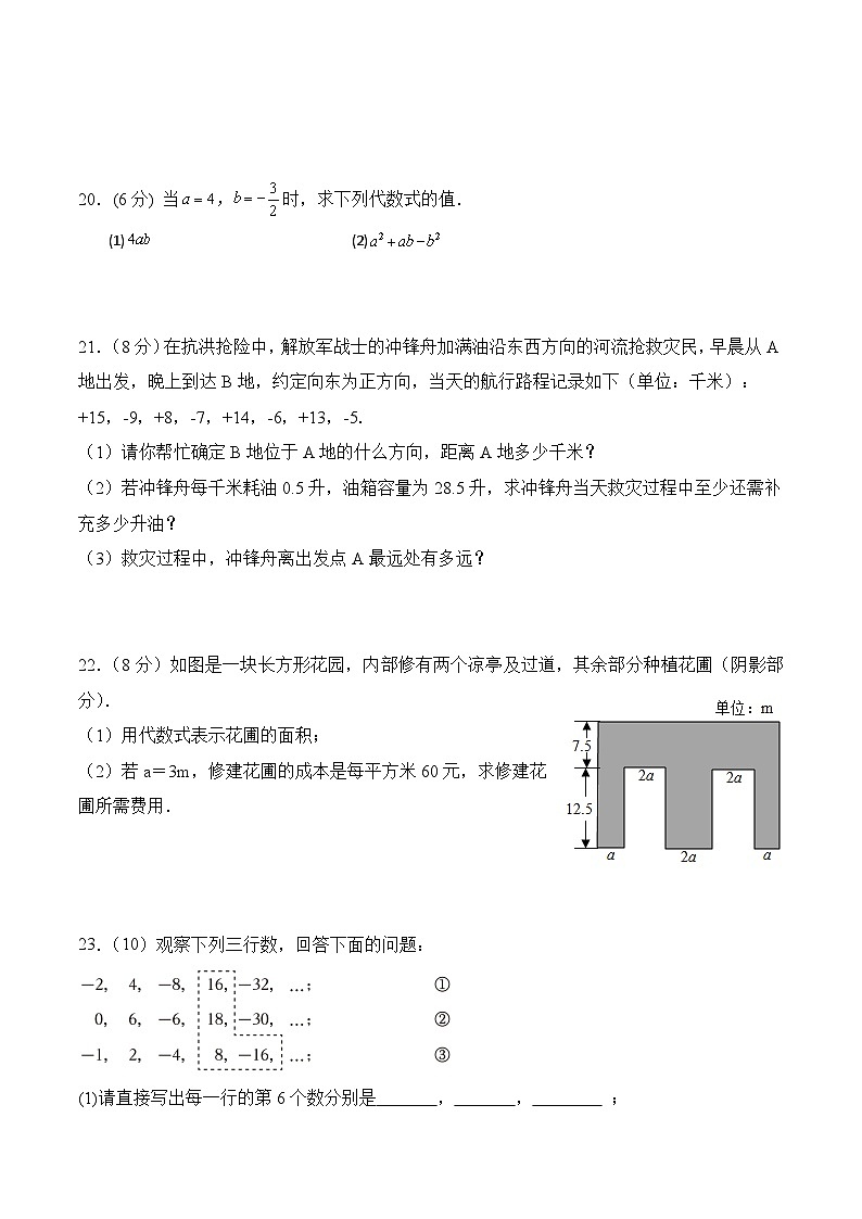 甘肃省金昌市永昌县2024-2025学年七年级上学期11月期中考试数学试卷(含答案)第3页