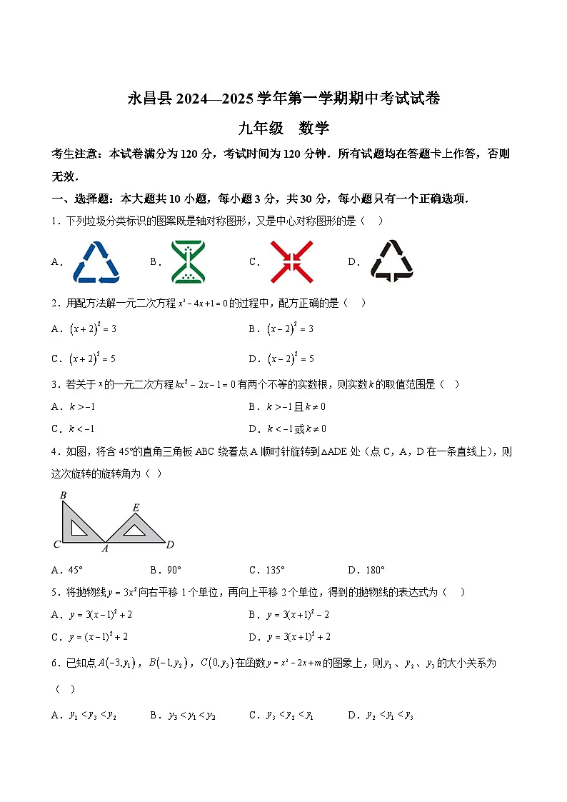 甘肃省金昌市永昌县2025届九年级上学期11月期中考试数学试卷(含解析)第1页