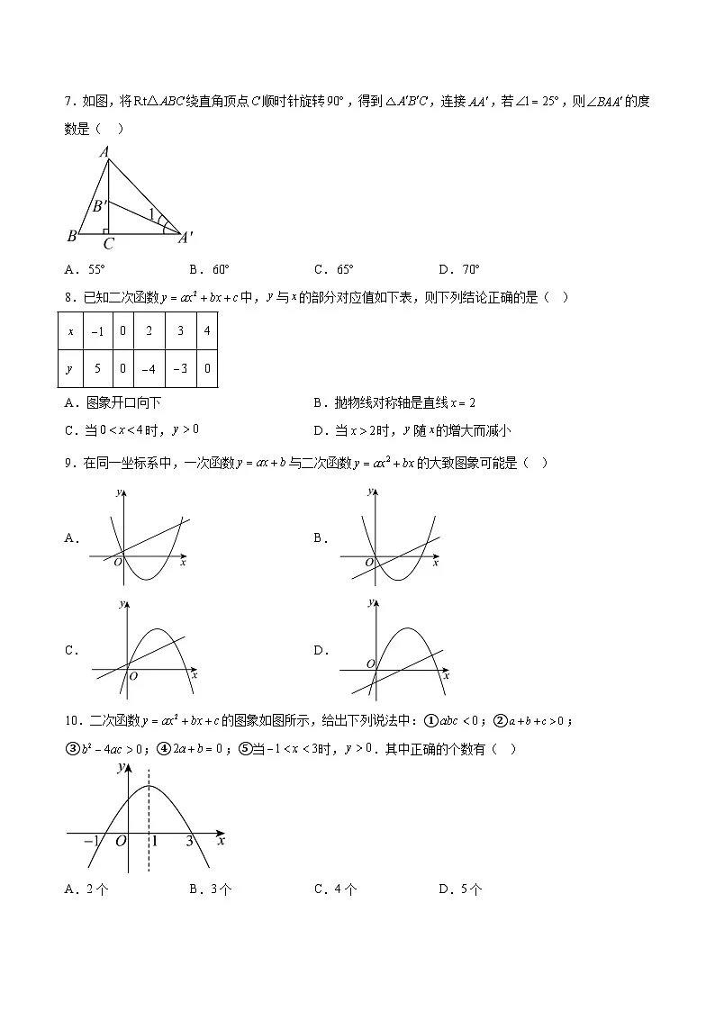 甘肃省金昌市永昌县2025届九年级上学期11月期中考试数学试卷(含解析)第2页