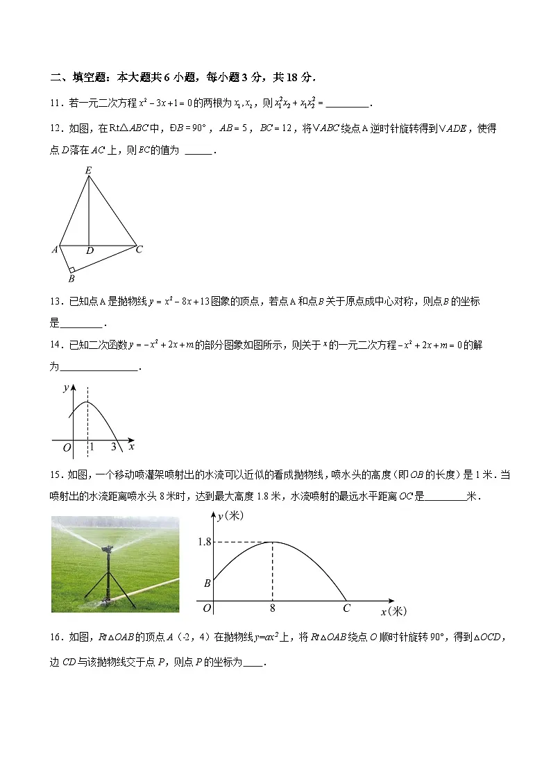 甘肃省金昌市永昌县2025届九年级上学期11月期中考试数学试卷(含解析)第3页