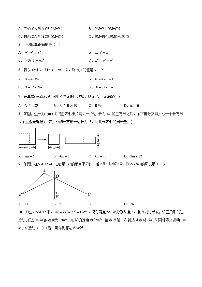 甘肃省天水市武山县2024-2025学年八年级上学期12月第二次月考数学试卷(含解析)第2页