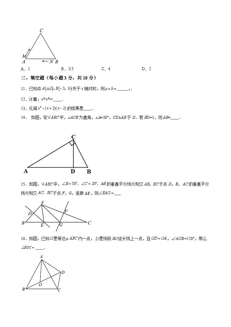 甘肃省天水市武山县2024-2025学年八年级上学期12月第二次月考数学试卷(含解析)第3页