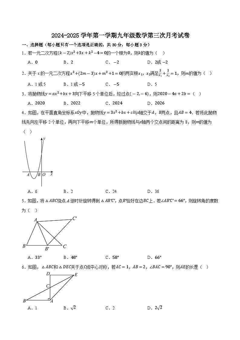 甘肃省武威市凉州区部分中学2025届九年级上学期第三次月考模拟数学试卷(含答案)第1页