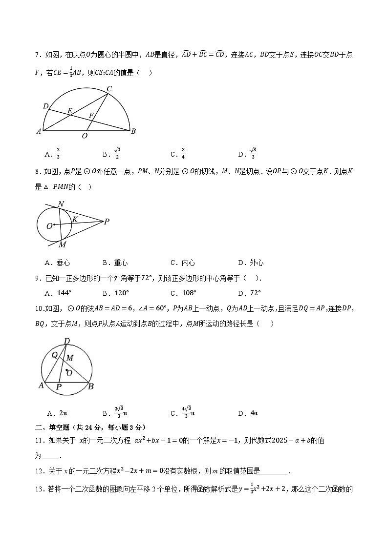 甘肃省武威市凉州区部分中学2025届九年级上学期第三次月考模拟数学试卷(含答案)第2页