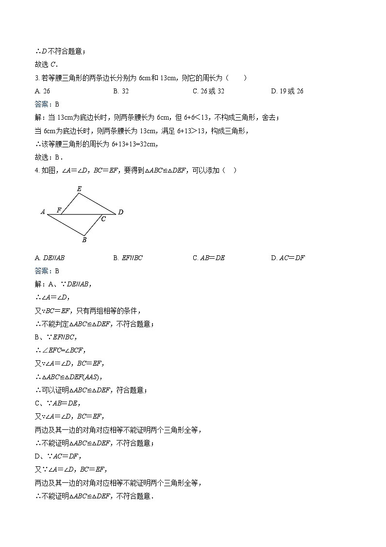广东省东莞市2024-2025学年八年级上学期12月月考数学试卷(含解析)第2页