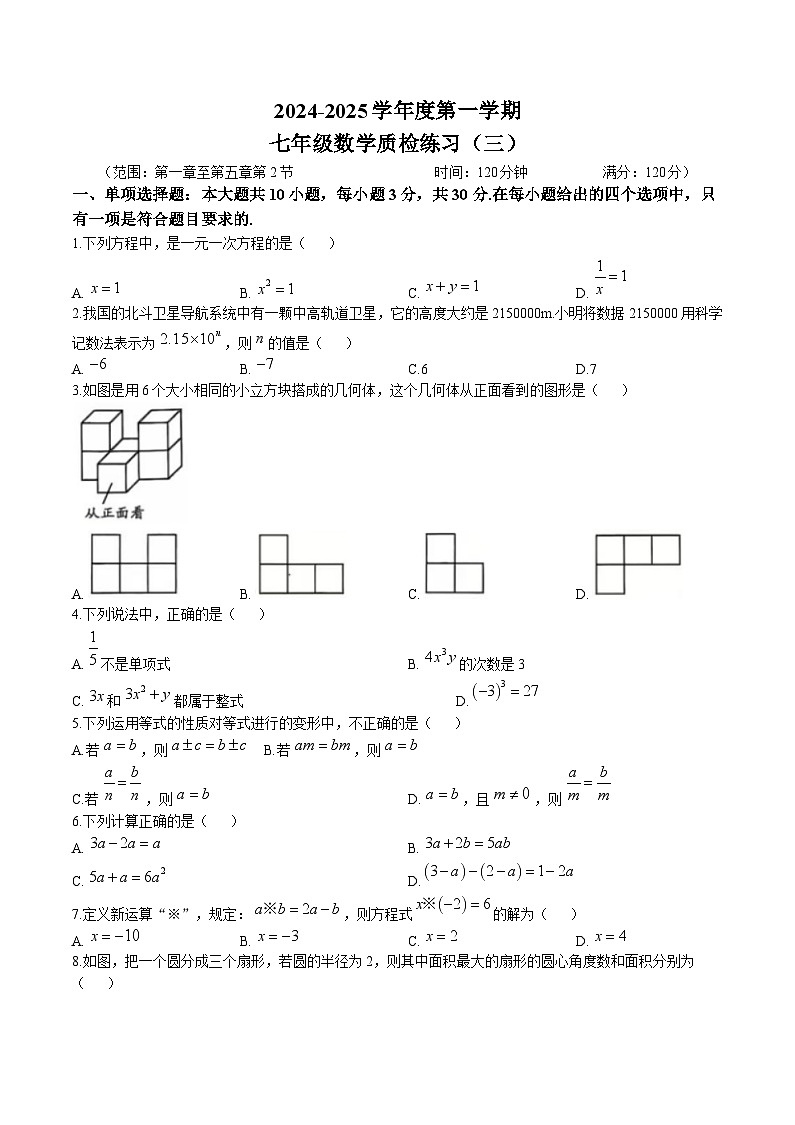 广东省茂名市电白区2024-2025学年七年级上学期第三次月测数学试卷(含答案)第1页