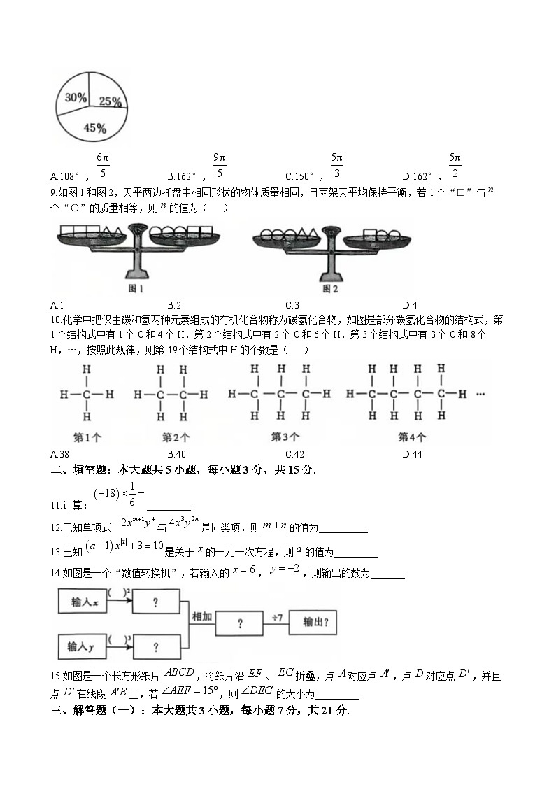 广东省茂名市电白区2024-2025学年七年级上学期第三次月测数学试卷(含答案)第2页