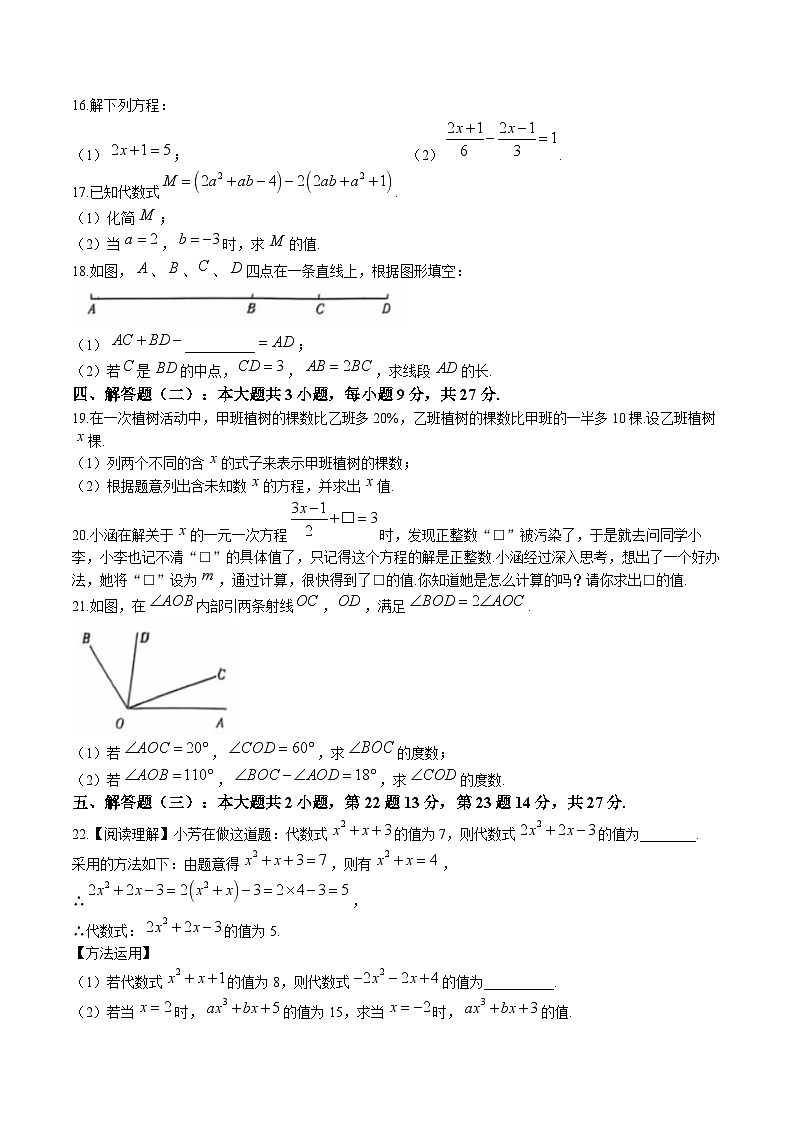 广东省茂名市电白区2024-2025学年七年级上学期第三次月测数学试卷(含答案)第3页