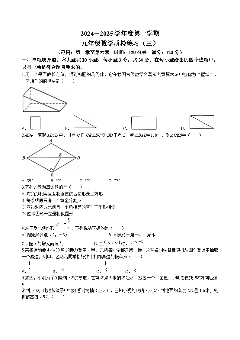 广东省茂名市电白区2025届九年级上学期第三次月考数学试卷(含答案)第1页