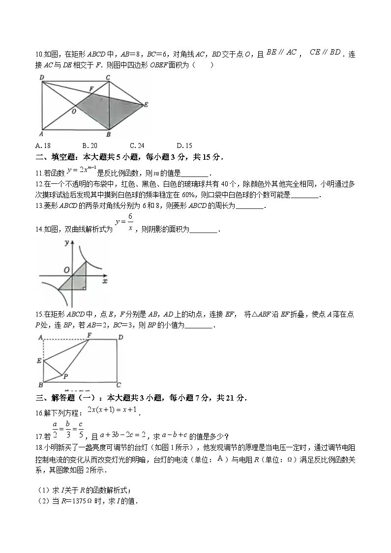 广东省茂名市电白区2025届九年级上学期第三次月考数学试卷(含答案)第3页