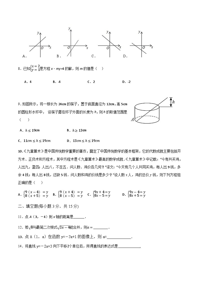广东省茂名市高州市2024-2025学年八年级上学期12月月考数学试卷(含答案)第2页