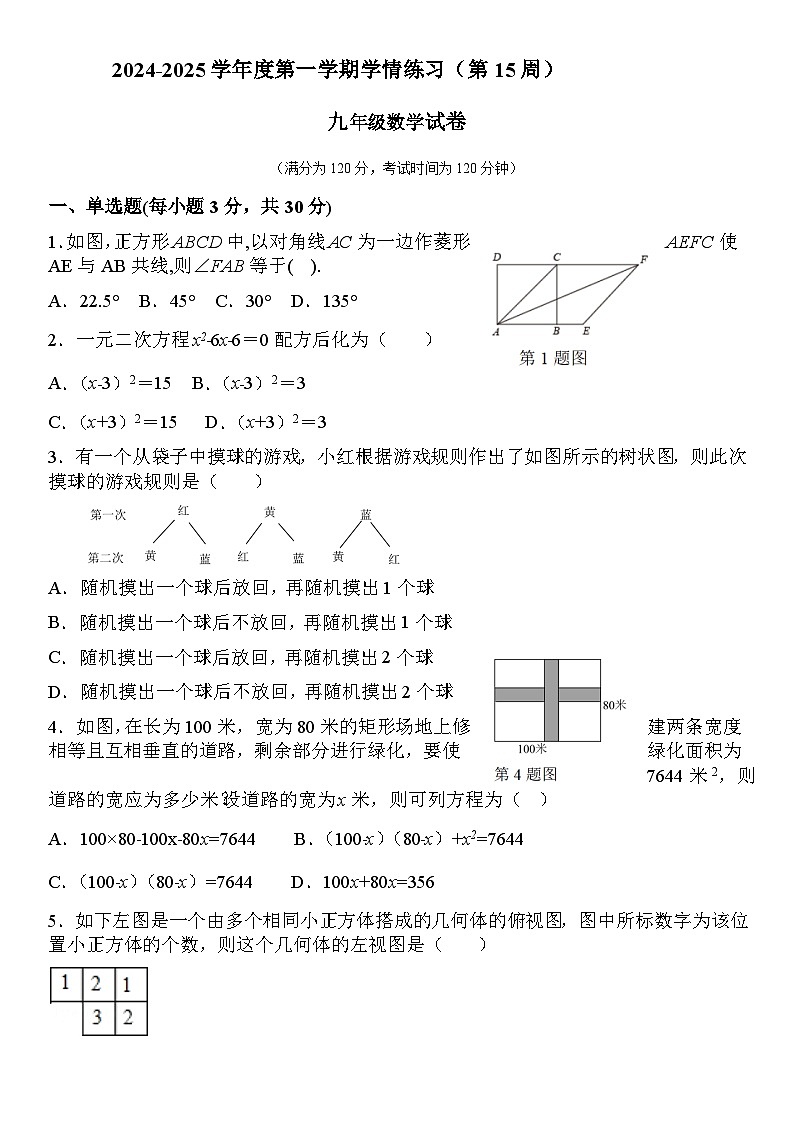 广东省茂名市高州市2025届九年级上学期12月月考数学试卷(含答案)第1页