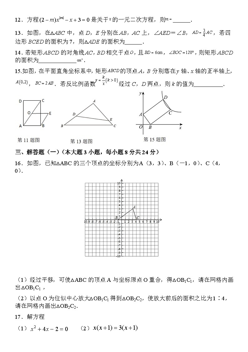 广东省茂名市高州市2025届九年级上学期12月月考数学试卷(含答案)第3页