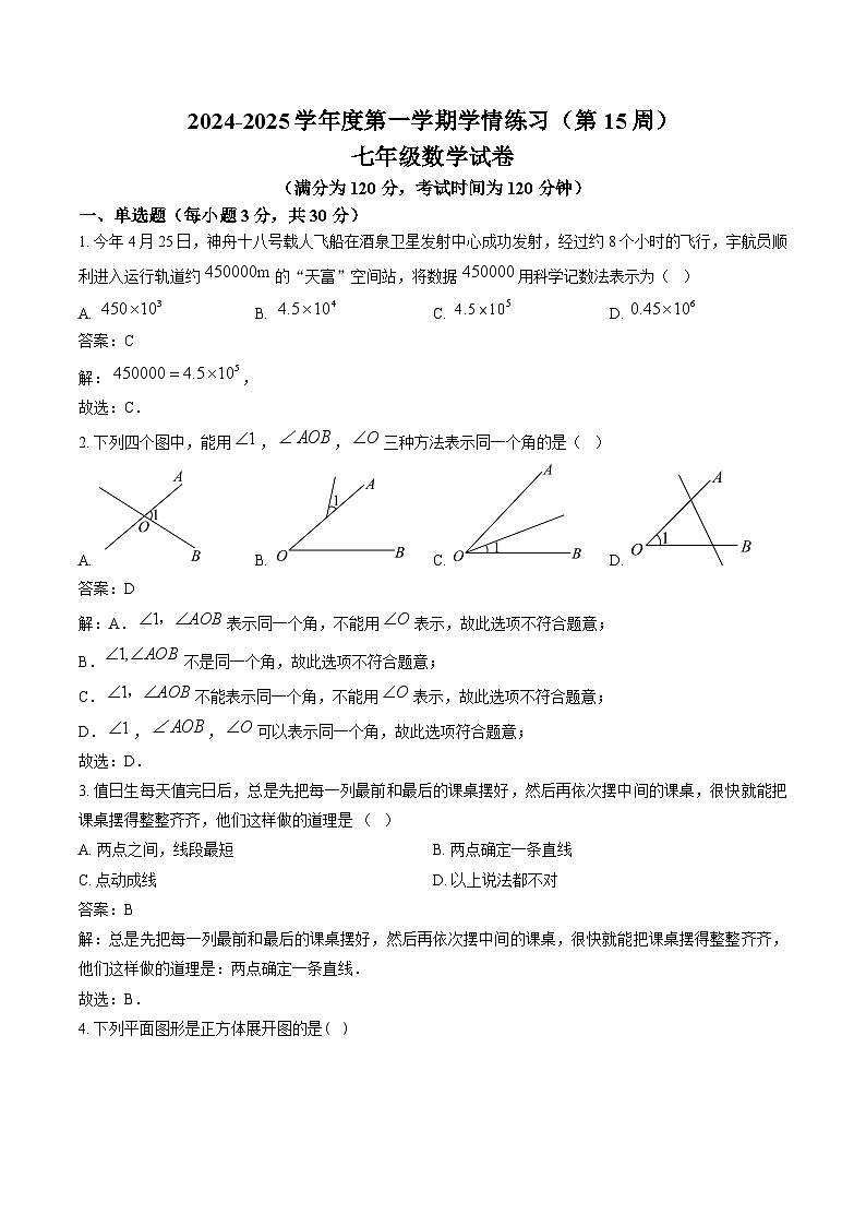 广东省茂名市高州市十二校联考2024-2025学年七年级上学期12月月考数学试卷(含解析)第1页