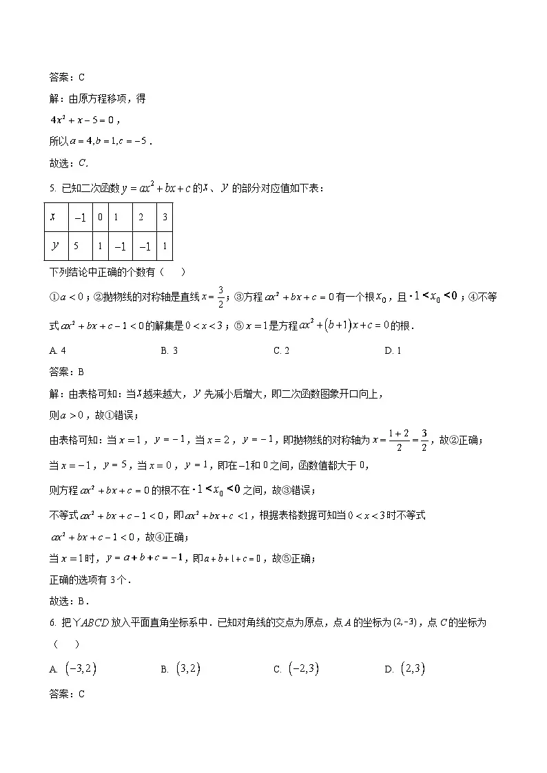 广东省清远市清新区第四中学六校联考2025届九年级上学期11月期中考试数学试卷(含解析)第2页