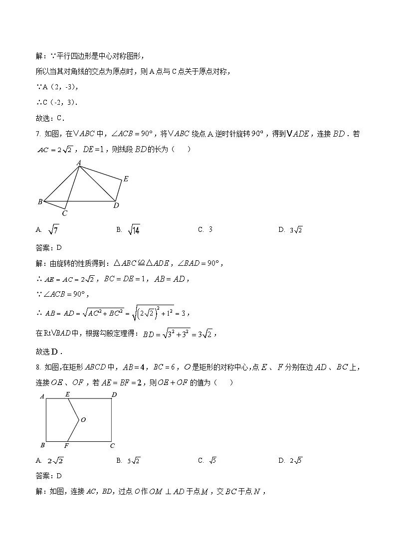 广东省清远市清新区第四中学六校联考2025届九年级上学期11月期中考试数学试卷(含解析)第3页