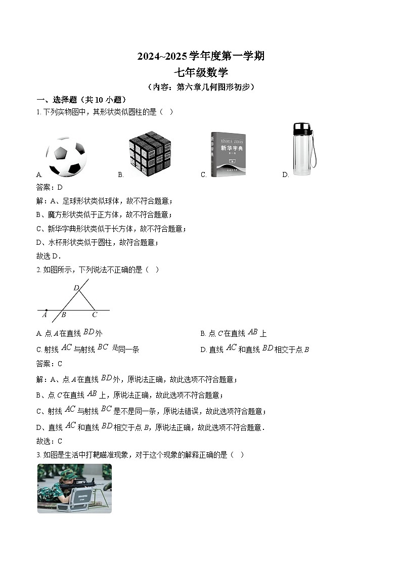 广东省汕头市潮南区陈店公办八校2024-2025学年七年级上学期12月月考数学试卷(含解析)第1页