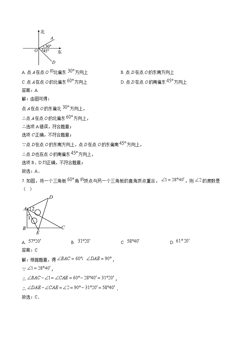 广东省汕头市潮南区陈店公办八校2024-2025学年七年级上学期12月月考数学试卷(含解析)第3页