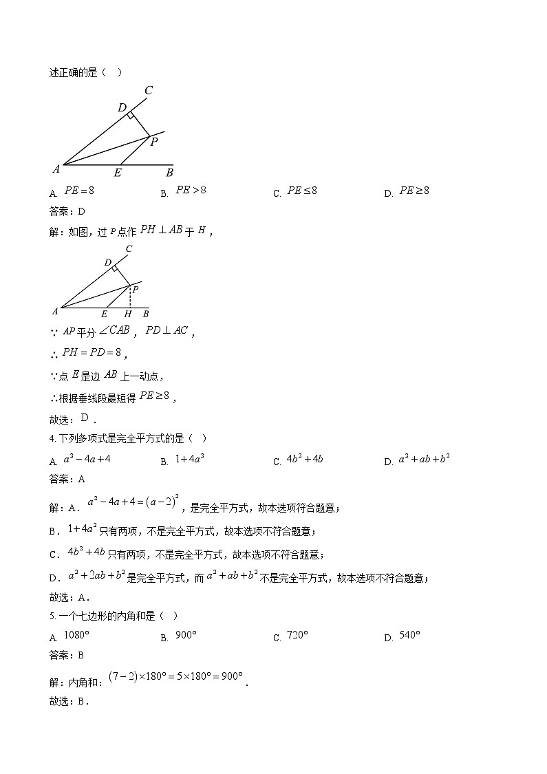 广东省汕尾市陆丰市玉燕中学2024-2025学年八年级上学期12月月考数学试卷(含解析)第2页