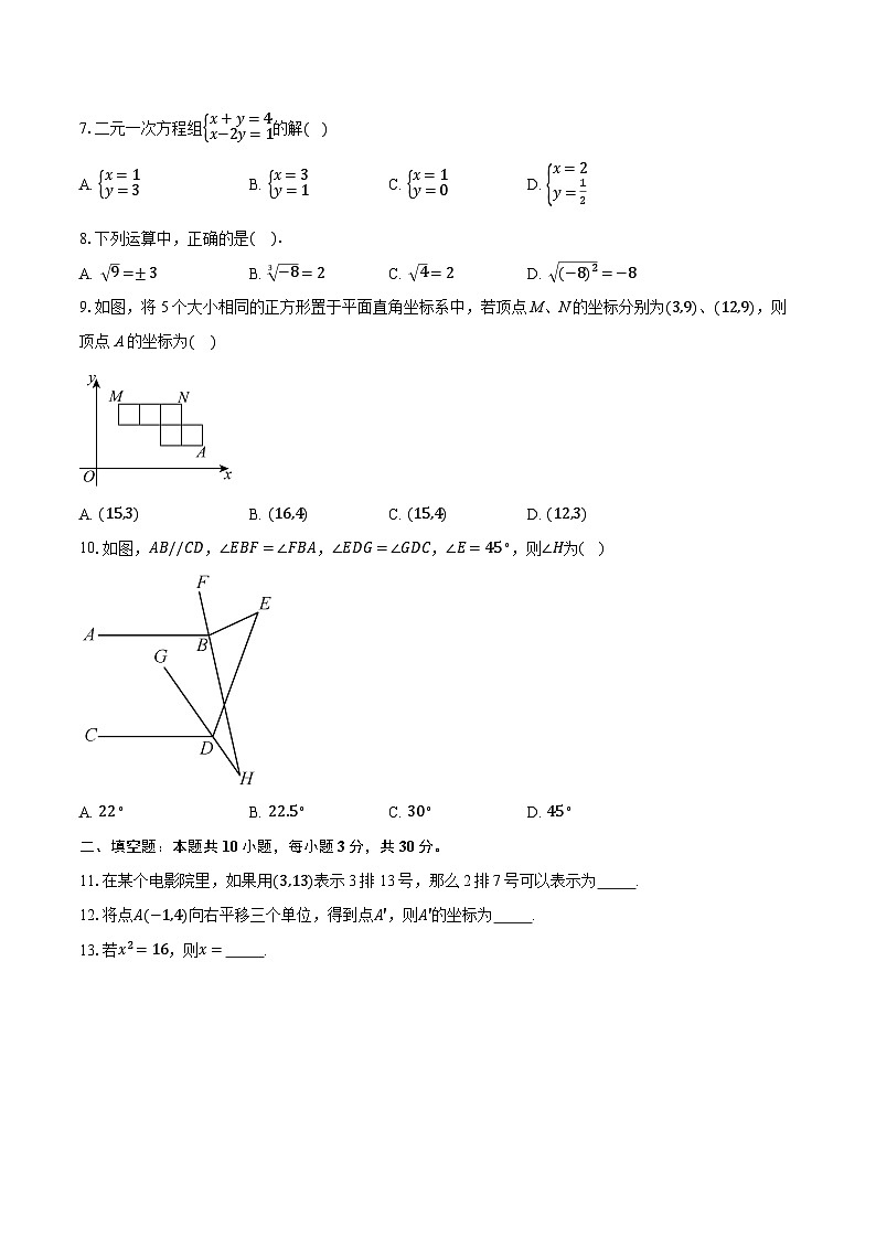 2023-2024学年北京市海淀区首都师范大学附属中学第一分校七年级下学期期中数学试卷-学生用卷第2页