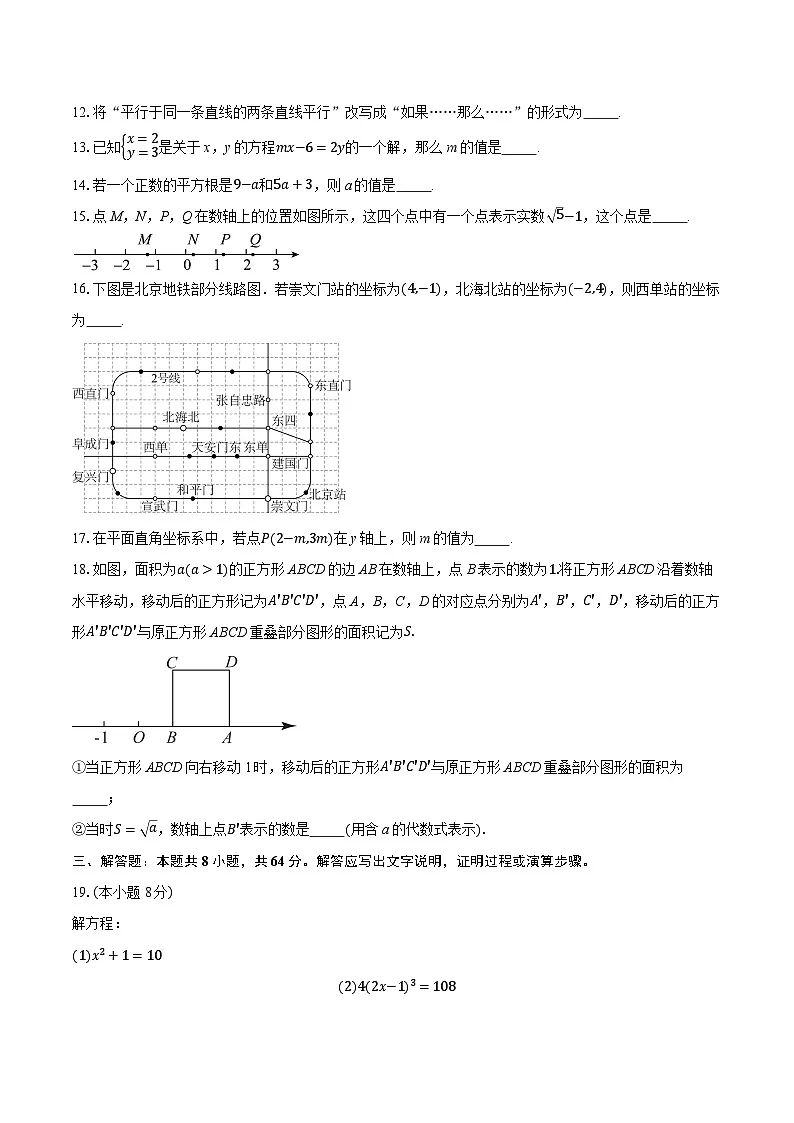 2023-2024学年北京市西城区北京教育学院附属中学七年级下学期期中数学试卷-学生用卷第3页