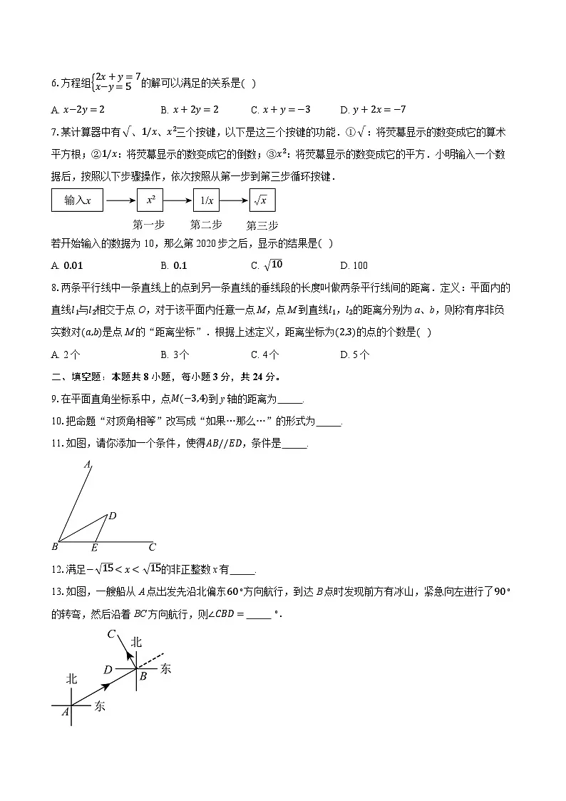 2023-2024学年北京市昌平区北京师范大学亚太实验学校七年级下学期期中数学试卷-学生用卷第2页