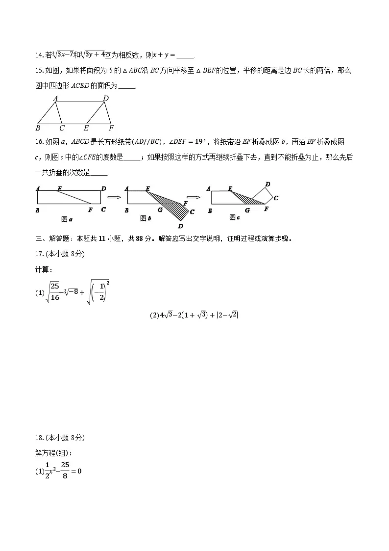 2023-2024学年北京市昌平区北京师范大学亚太实验学校七年级下学期期中数学试卷-学生用卷第3页