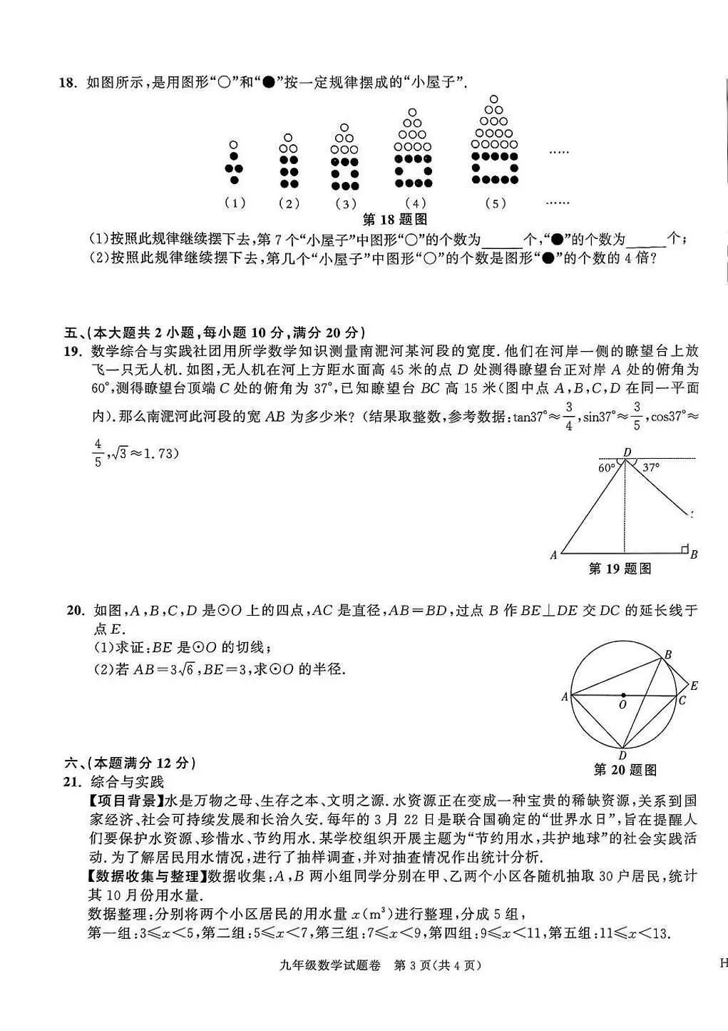 2025年安徽百校联赢中考一模数学试题（含答案）第3页