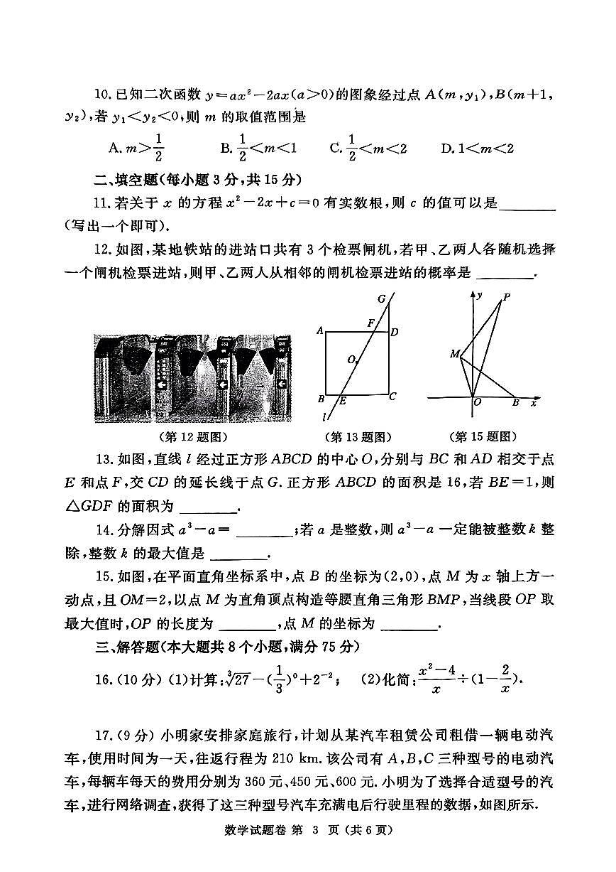 2025年河南郑州九年级中考一模数学试题（含答案）第3页