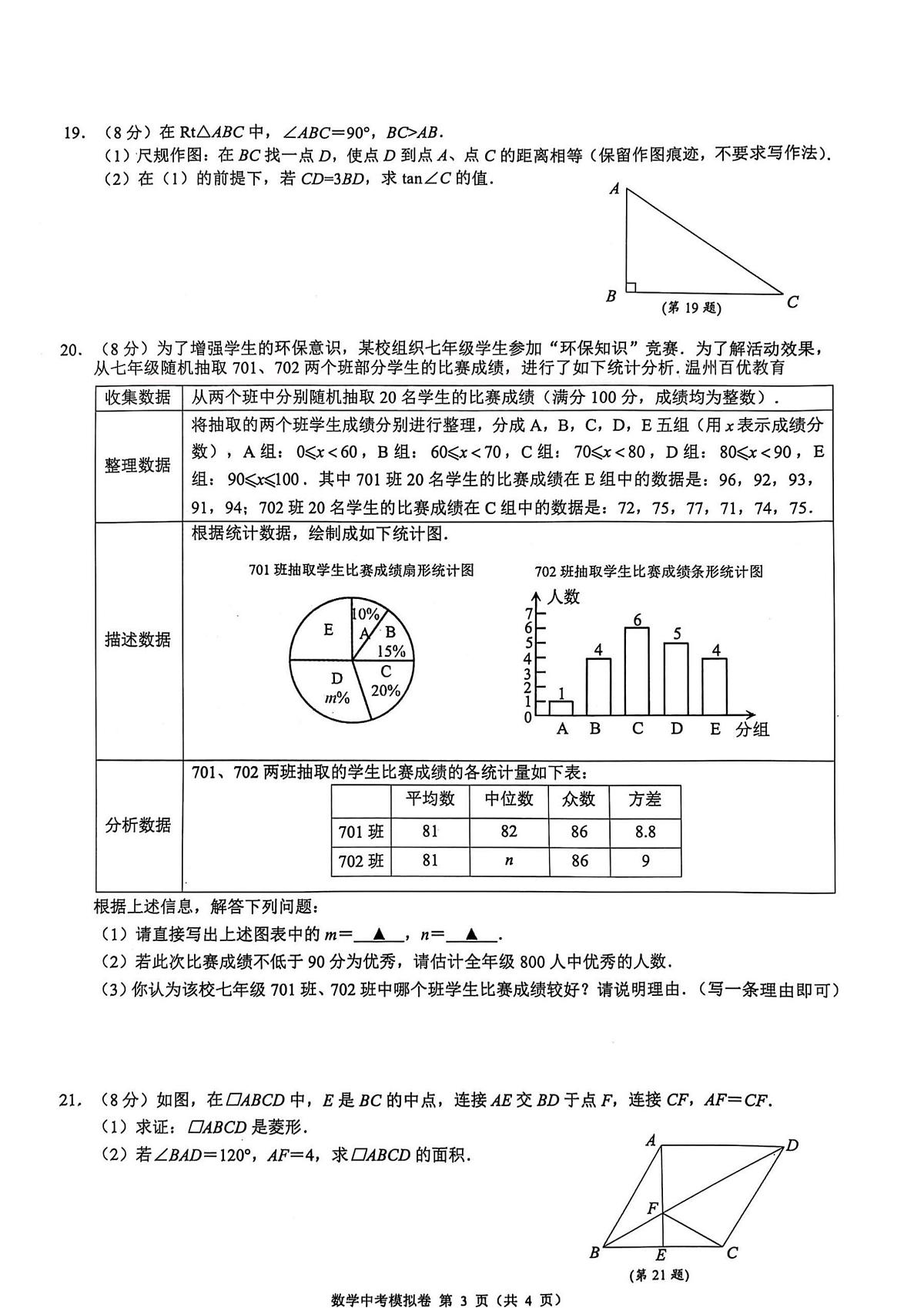 2025年浙江省名校共同体中考一模数学试卷（含答案）第3页