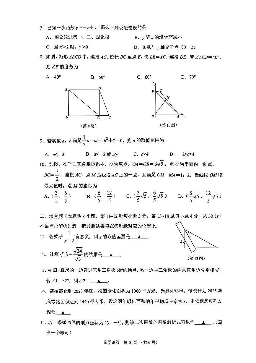 江苏南通市启东市2025年九年级下学期3月月考数学试题（含答案）第2页