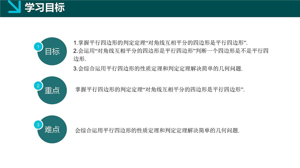 4.4.2+平行四边形的判定定理2（同步课件） 2025学年八年级数学下册同步精品课堂（浙教版）第2页
