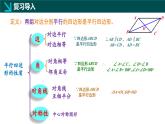 4.4.2+平行四邊形的判定定理2（同步課件） 2025學(xué)年八年級數(shù)學(xué)下冊同步精品課堂（浙教版）