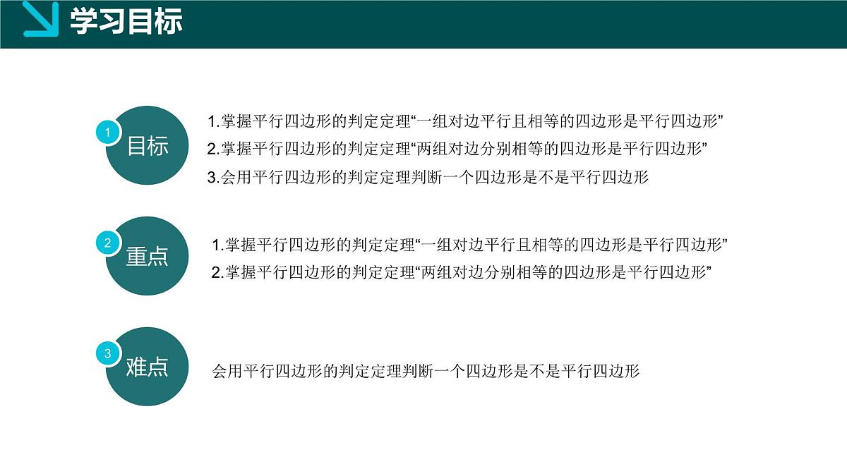 4.4.1 平行四边形的判定定理1（同步课件） 2025学年八年级数学下册同步精品课堂（浙教版）第2页