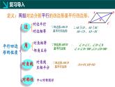 4.4.1 平行四邊形的判定定理1（同步課件） 2025學(xué)年八年級數(shù)學(xué)下冊同步精品課堂（浙教版）