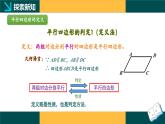 4.4.1 平行四邊形的判定定理1（同步課件） 2025學(xué)年八年級數(shù)學(xué)下冊同步精品課堂（浙教版）