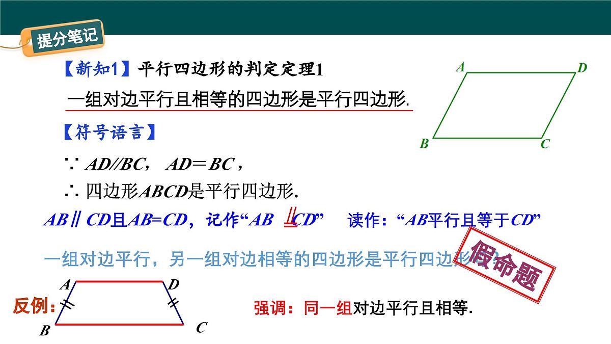 4.4.1 平行四边形的判定定理1（同步课件） 2025学年八年级数学下册同步精品课堂（浙教版）第6页