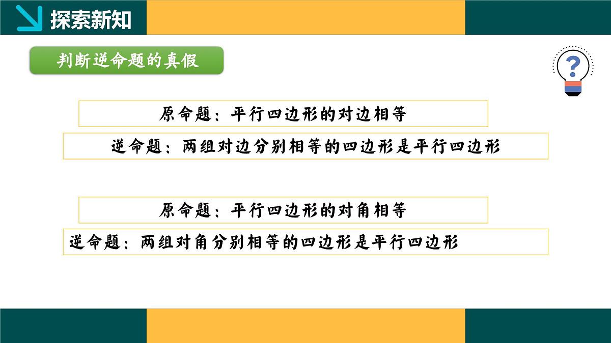 4.4.1 平行四边形的判定定理1（同步课件） 2025学年八年级数学下册同步精品课堂（浙教版）第7页