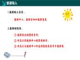 4.3+中心對(duì)稱(chēng)（同步課件） 2025學(xué)年八年級(jí)數(shù)學(xué)下冊(cè)同步精品課堂（浙教版）