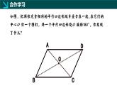 4.3+中心對(duì)稱(chēng)（同步課件） 2025學(xué)年八年級(jí)數(shù)學(xué)下冊(cè)同步精品課堂（浙教版）