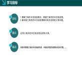 4.5 三角形的中位線（同步課件） 2025學年八年級數(shù)學下冊同步精品課堂（浙教版）