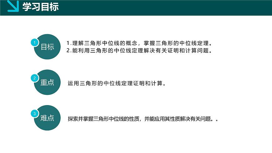 4.5 三角形的中位线（同步课件） 2025学年八年级数学下册同步精品课堂（浙教版）第2页