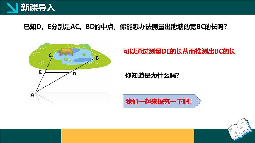 4.5 三角形的中位线（同步课件） 2025学年八年级数学下册同步精品课堂（浙教版）第3页
