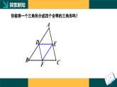 4.5 三角形的中位線（同步課件） 2025學年八年級數(shù)學下冊同步精品課堂（浙教版）