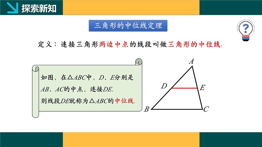 4.5 三角形的中位线（同步课件） 2025学年八年级数学下册同步精品课堂（浙教版）第5页