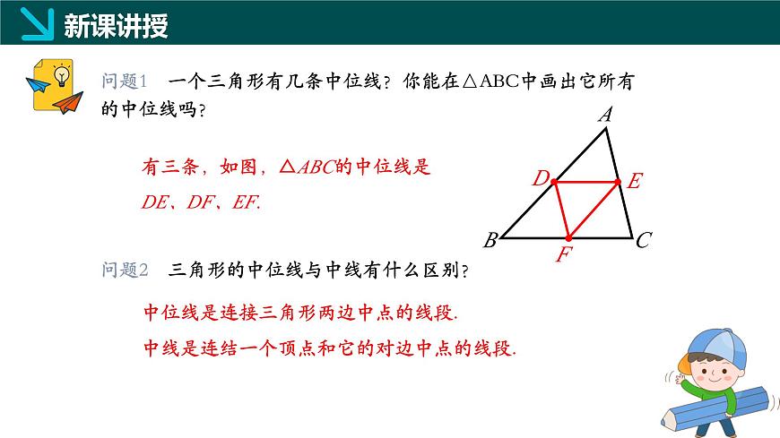 4.5 三角形的中位线（同步课件） 2025学年八年级数学下册同步精品课堂（浙教版）第6页